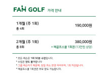 팸골프 FAM GOLF