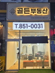 민락컬처스페이스 | 민락골든공인중개사사무소