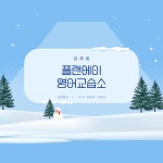 베스트플랜영어교습소 | 플랜에이 영어교습소
