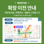 제민한의원
