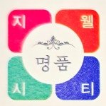 에이션패션청주지웰시티몰 | 지웰시티명품공인중개사사무소