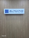 종근당건강 헬스벨스토리 여수대교점 | 종근당건강 헬스벨스토리 여수여천점