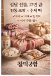 녹양떡고을 | 찰떡궁합떡집 녹양