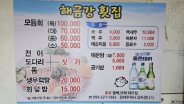 해금강횟집