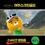 여주스크린골프