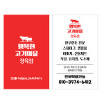 행복한고기마을민락2지구점 | 행복한고기마을