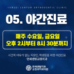 연세센텀치과교정과치과의원 부산