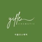야탑지현코스메틱 | 이플코스메틱