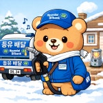 HD현대오일뱅크 달 주유소