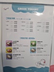 마이요거트립의정부역점 | 마이요거트립