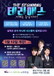 솔테라수학학원 | 동남테라매스수학학원