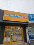 아이스무빙연수금호동아점드렁큰아이스 | 아이스무빙 부개1단지점