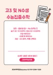 고대수학학원