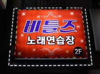 뉴비틀즈노래연습장 | 비틀즈노래연습장