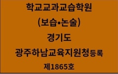 남동대한논리속독학원 | 미사대한논리속독학원