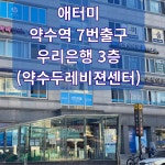 애터미 별내비젼센터 | 애터미 약수두레비젼센터
