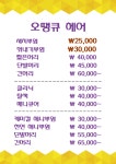 오땡큐산본3호점 | 오땡큐 산본점