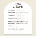 익투스커피교육학원 | 로빈커피교육학원
