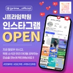 오스카프라임학원 | J프라임학원