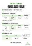해피차지