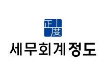 세무회계선견 | 세무회계 정도