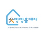 땅땅설비홈케어