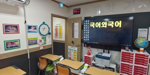 꿈愛국어수학학원애 | 국어와국어학원