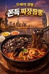짱닭치킨 하계행복점 | 짬뽕취향 하계점