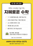 지혜로운 수학교습소