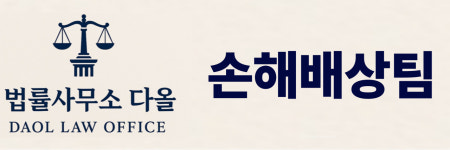 법무사배상일사무소 | 법률사무소다올