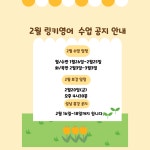 문자인영어교습소 | 링키영어 원주직영영어교습소