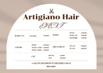 아티자노헤어 (artigiano hair) | 아티자노헤어 시흥점