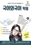 꿈愛국어수학학원애 | 국어와국어학원