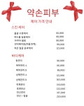 황실약손체형관리실 | 약손피부관리실