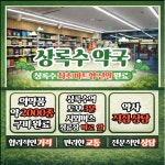 상록수약국