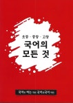 꿈愛국어수학학원애 | 국어와국어학원