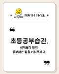 에이블매쓰트리 | 매쓰트리