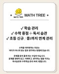 매쓰트리