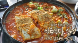 식육식당 일성