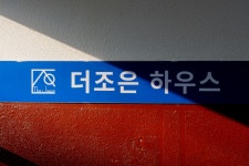 더조은