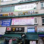 글샘한자교습소