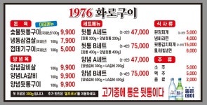 1976 화로구이