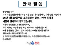 조은온천