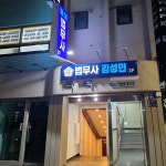 법무사김상민사무소 | 등대법무사사무소