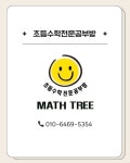 매쓰트리