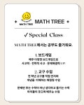 매쓰트리