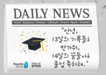 로제타스톤청라2단지고려E&M학원 | 로제타스톤 영수학원