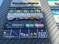 멘토르수학전문학원주 | 멘토르수학독해전문학원
