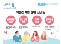 이마음재가노인복지센터 시설 사진