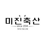 미진축산